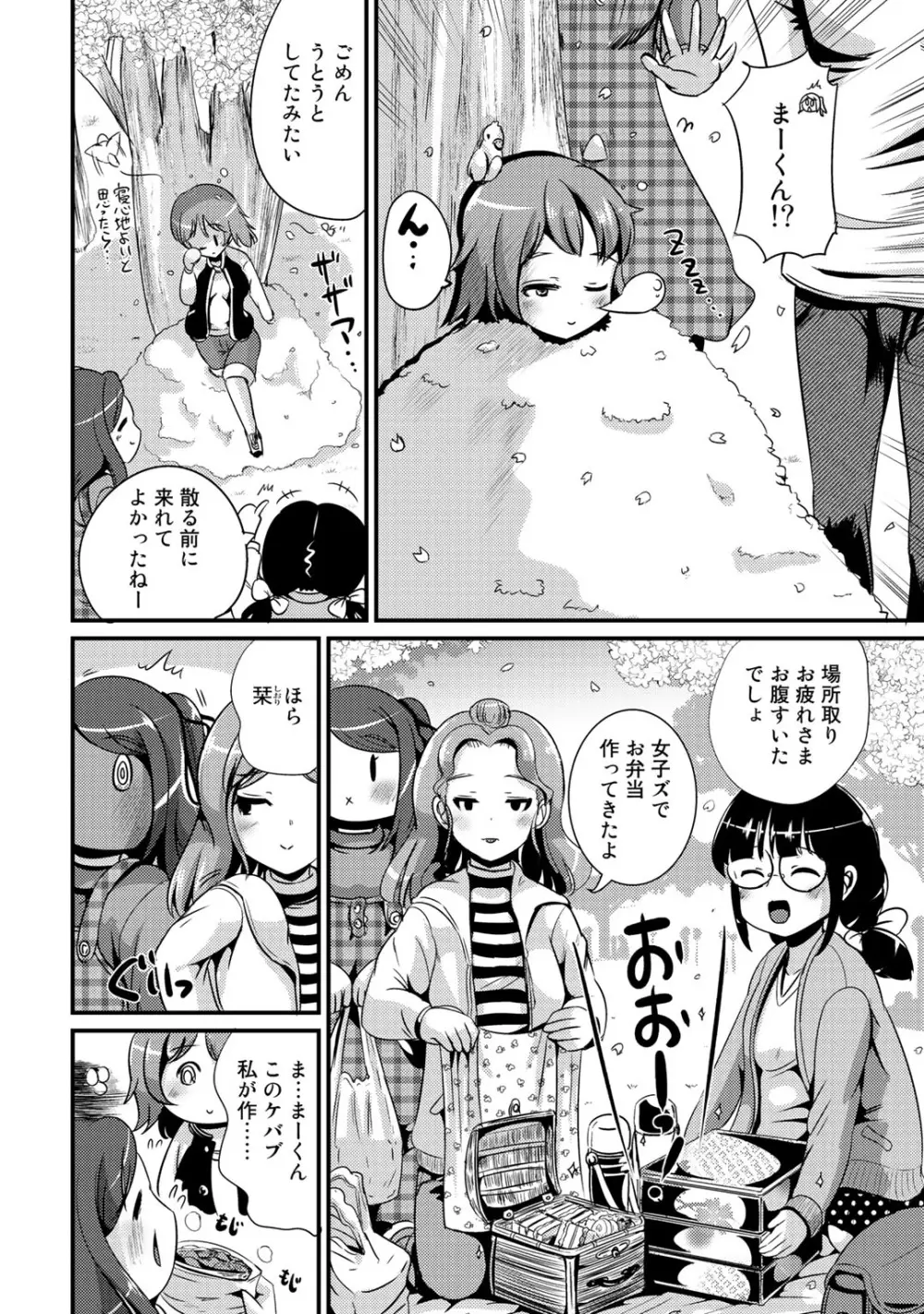 ハイブリッド·ガールフレンド 第02巻 Page.52