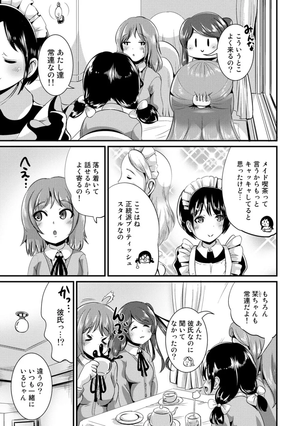 ハイブリッド·ガールフレンド 第01巻 Page.101