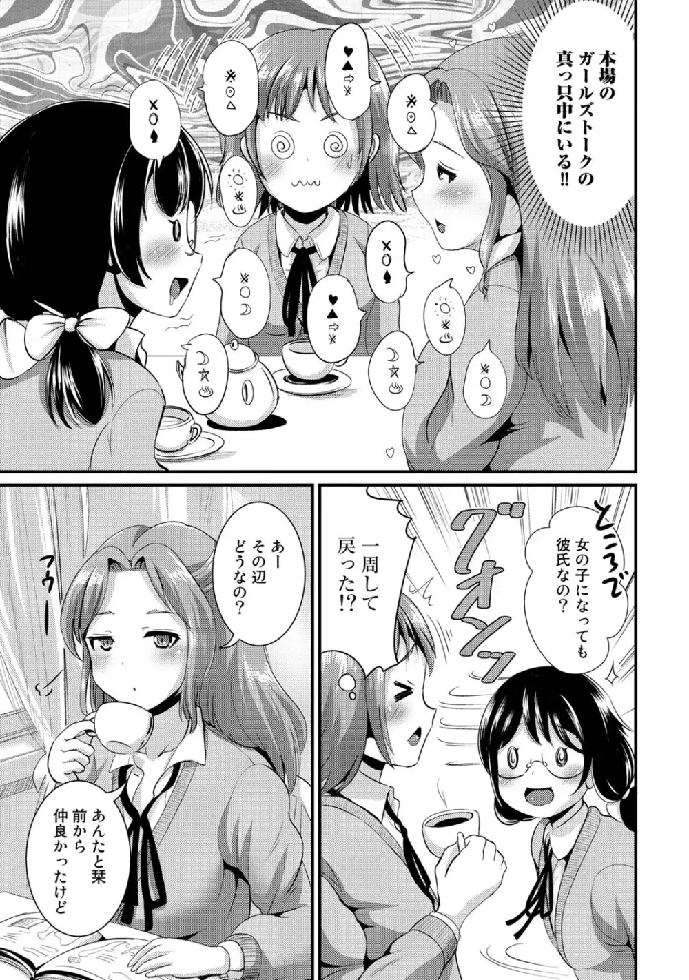 ハイブリッド·ガールフレンド 第01巻 Page.103