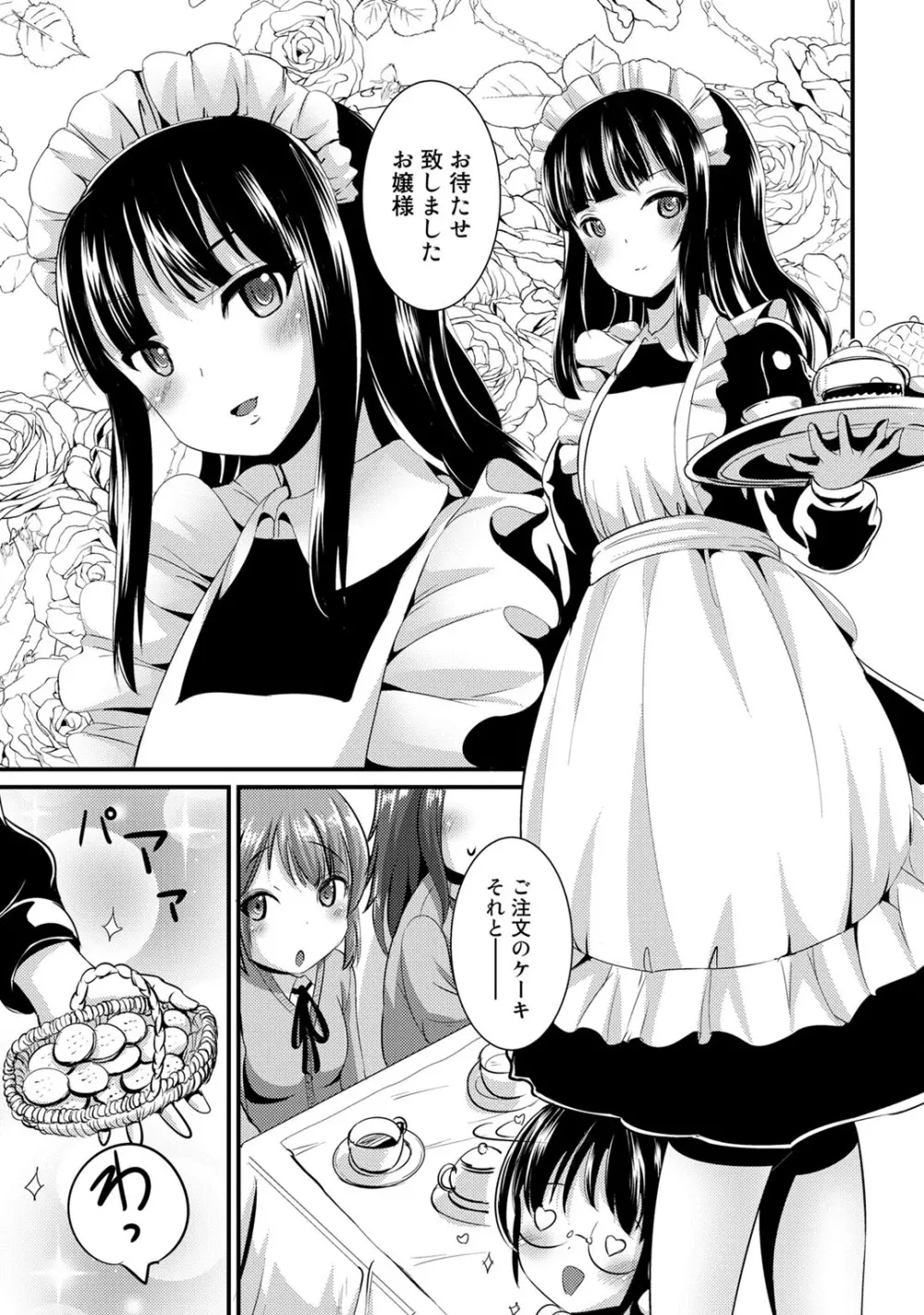 ハイブリッド·ガールフレンド 第01巻 Page.105