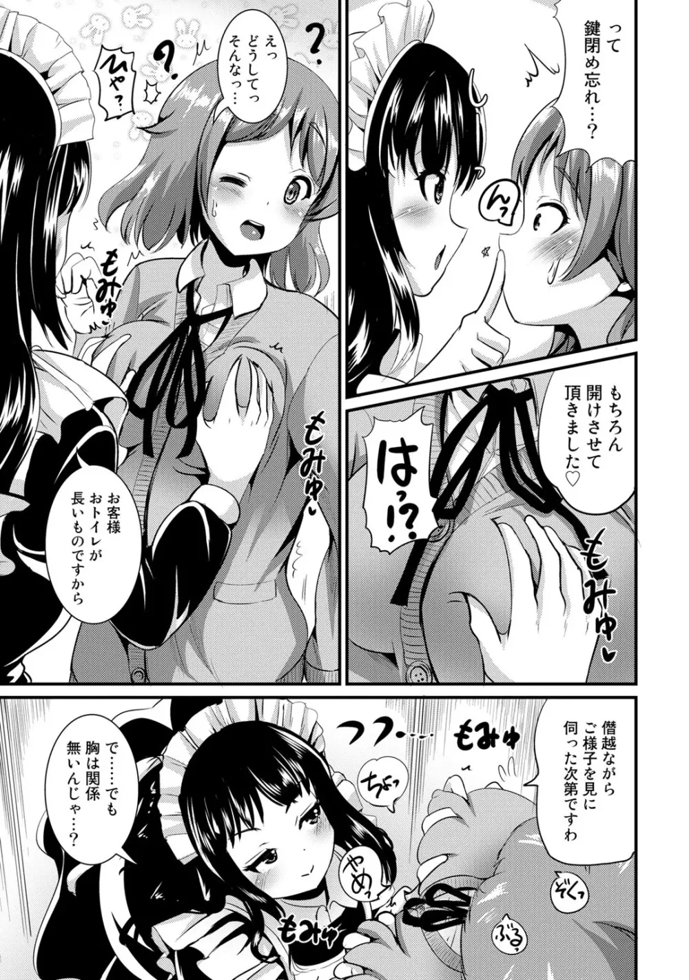 ハイブリッド·ガールフレンド 第01巻 Page.111