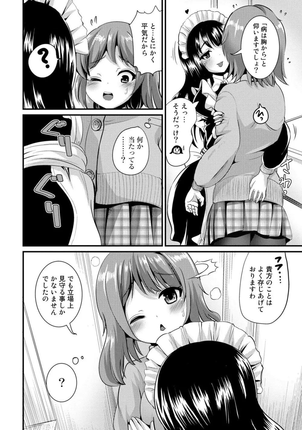 ハイブリッド·ガールフレンド 第01巻 Page.112