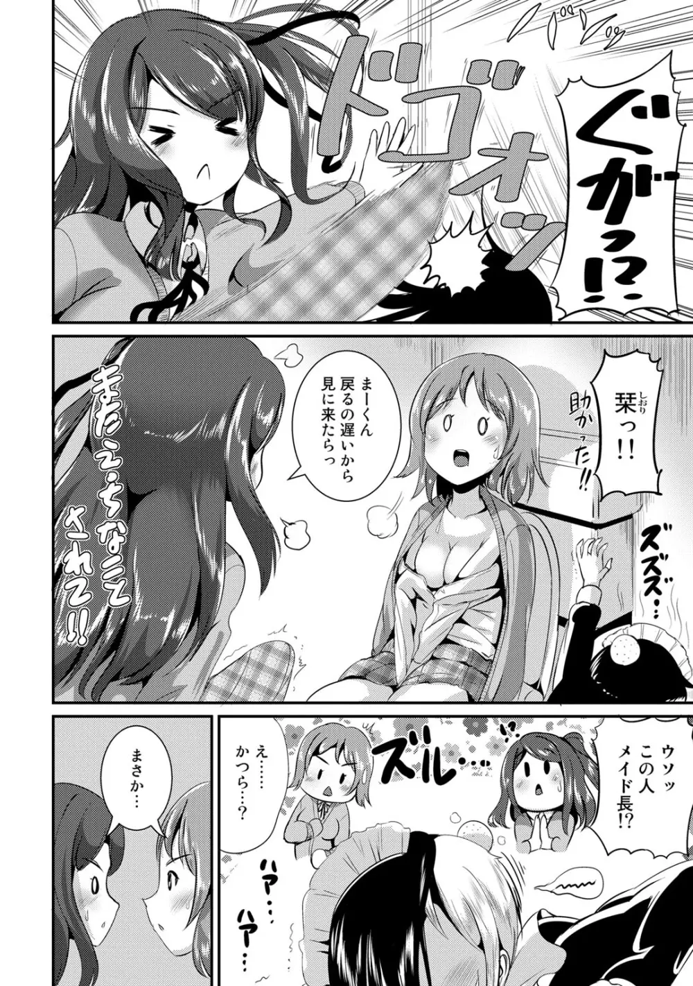 ハイブリッド·ガールフレンド 第01巻 Page.116