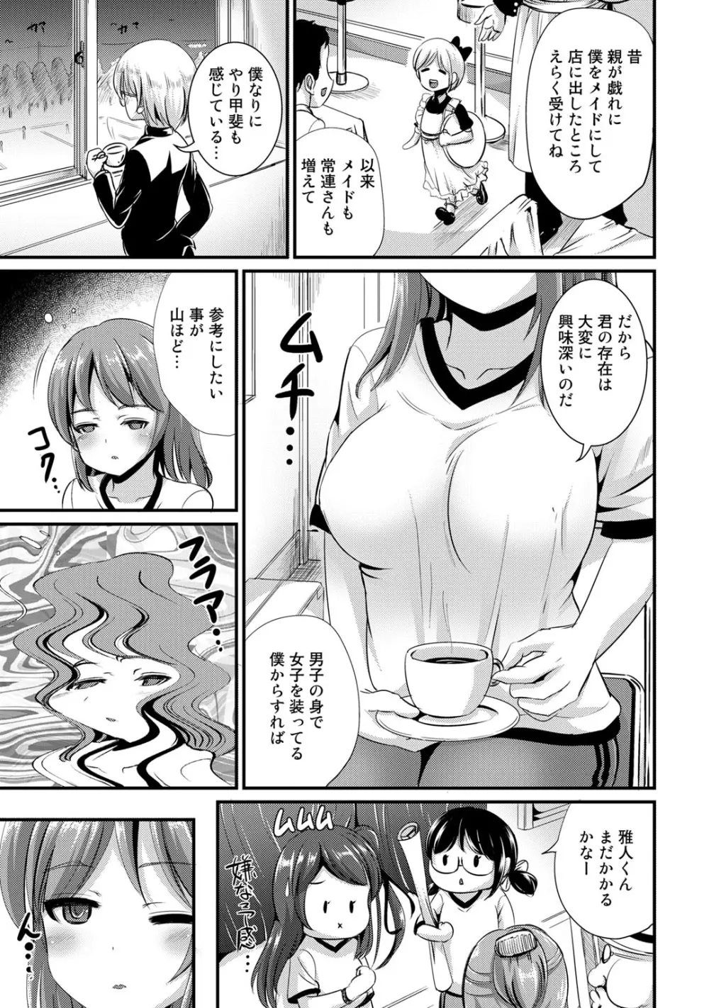 ハイブリッド·ガールフレンド 第01巻 Page.123