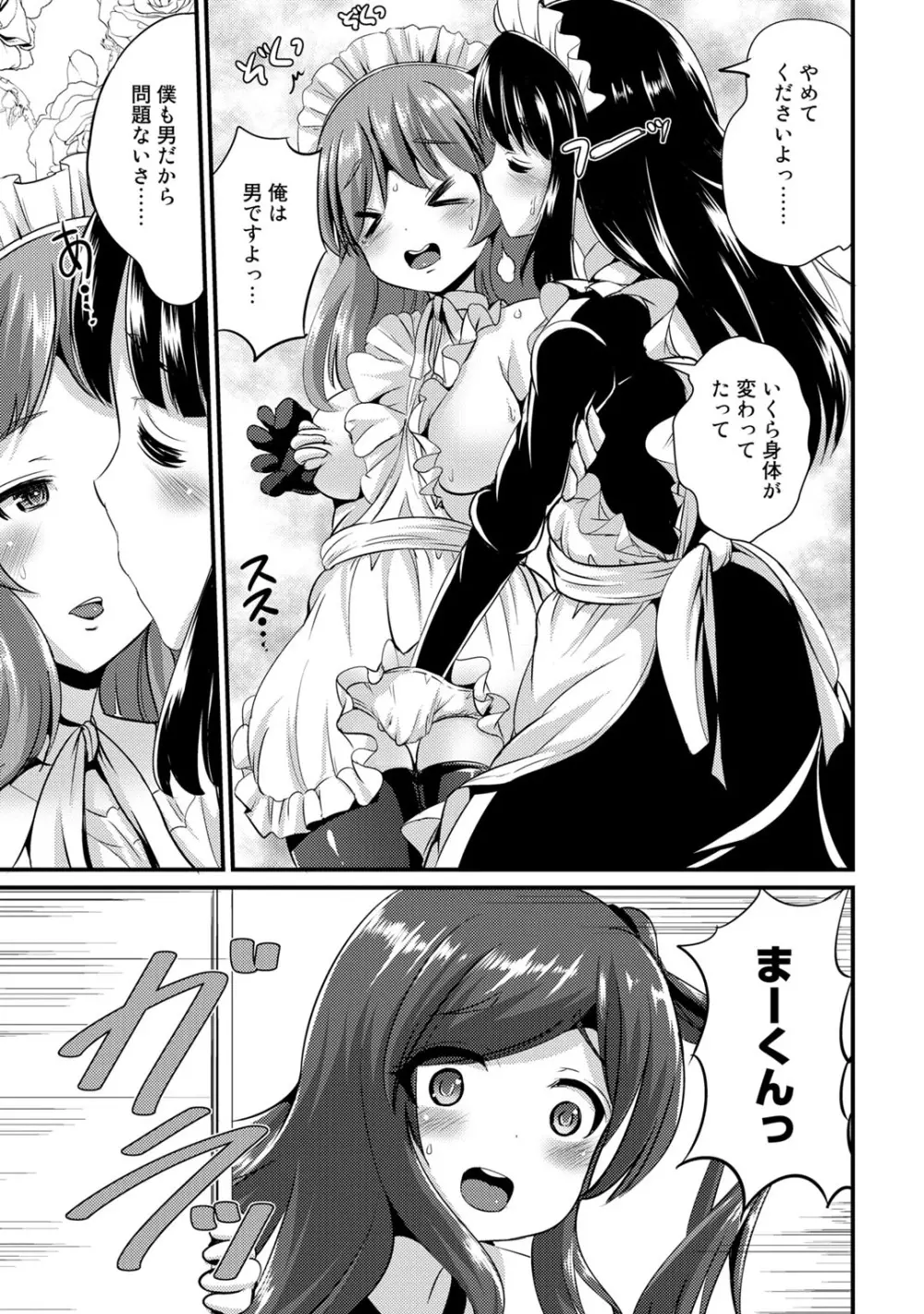 ハイブリッド·ガールフレンド 第01巻 Page.127