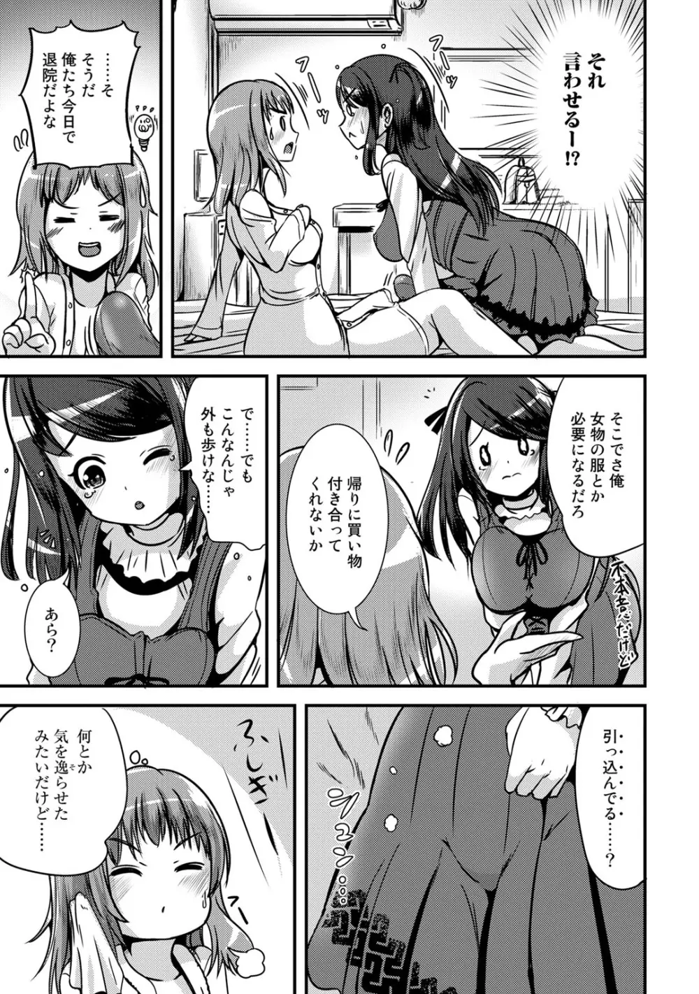 ハイブリッド·ガールフレンド 第01巻 Page.13