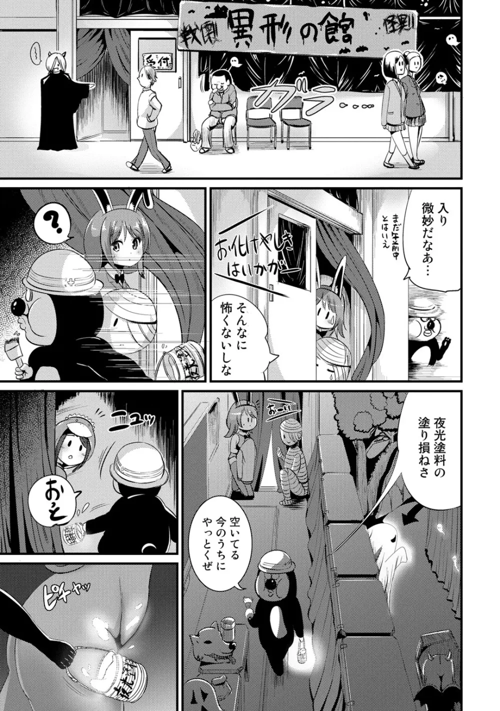 ハイブリッド·ガールフレンド 第01巻 Page.131