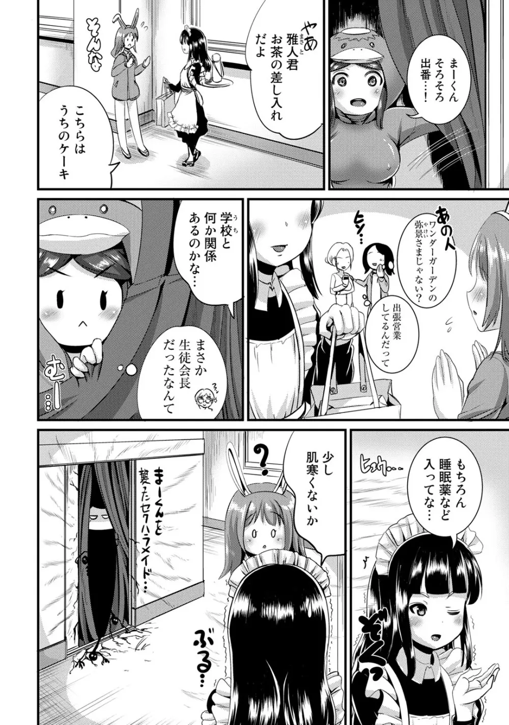 ハイブリッド·ガールフレンド 第01巻 Page.132