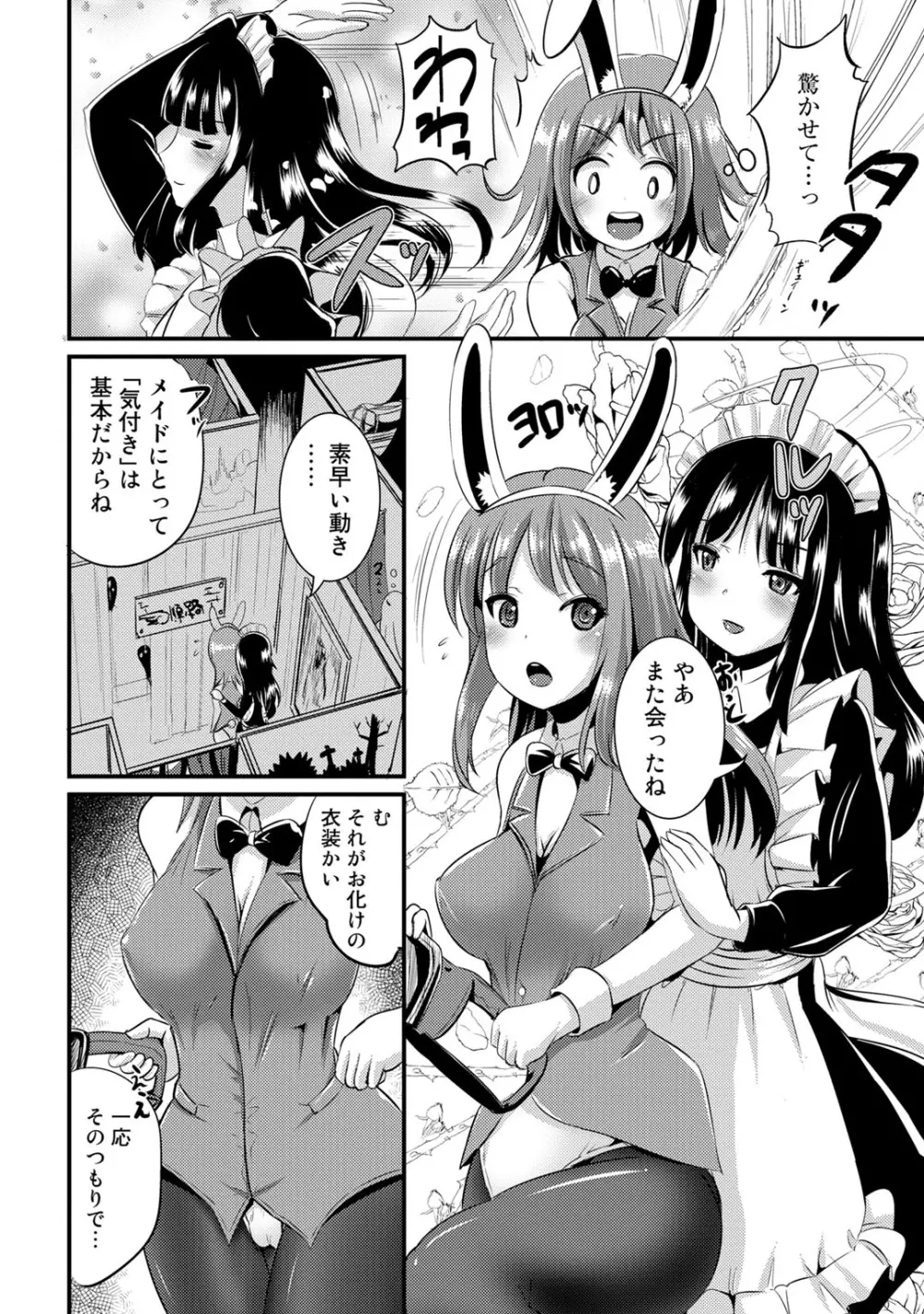 ハイブリッド·ガールフレンド 第01巻 Page.134