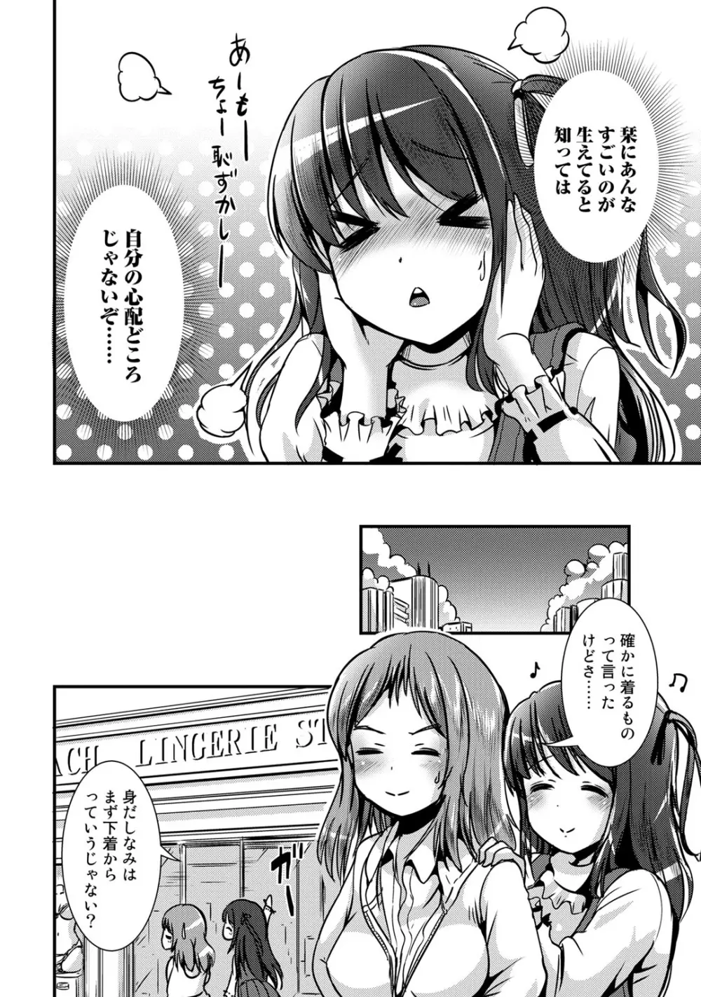 ハイブリッド·ガールフレンド 第01巻 Page.14