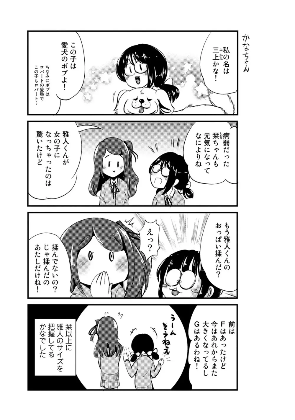 ハイブリッド·ガールフレンド 第01巻 Page.141