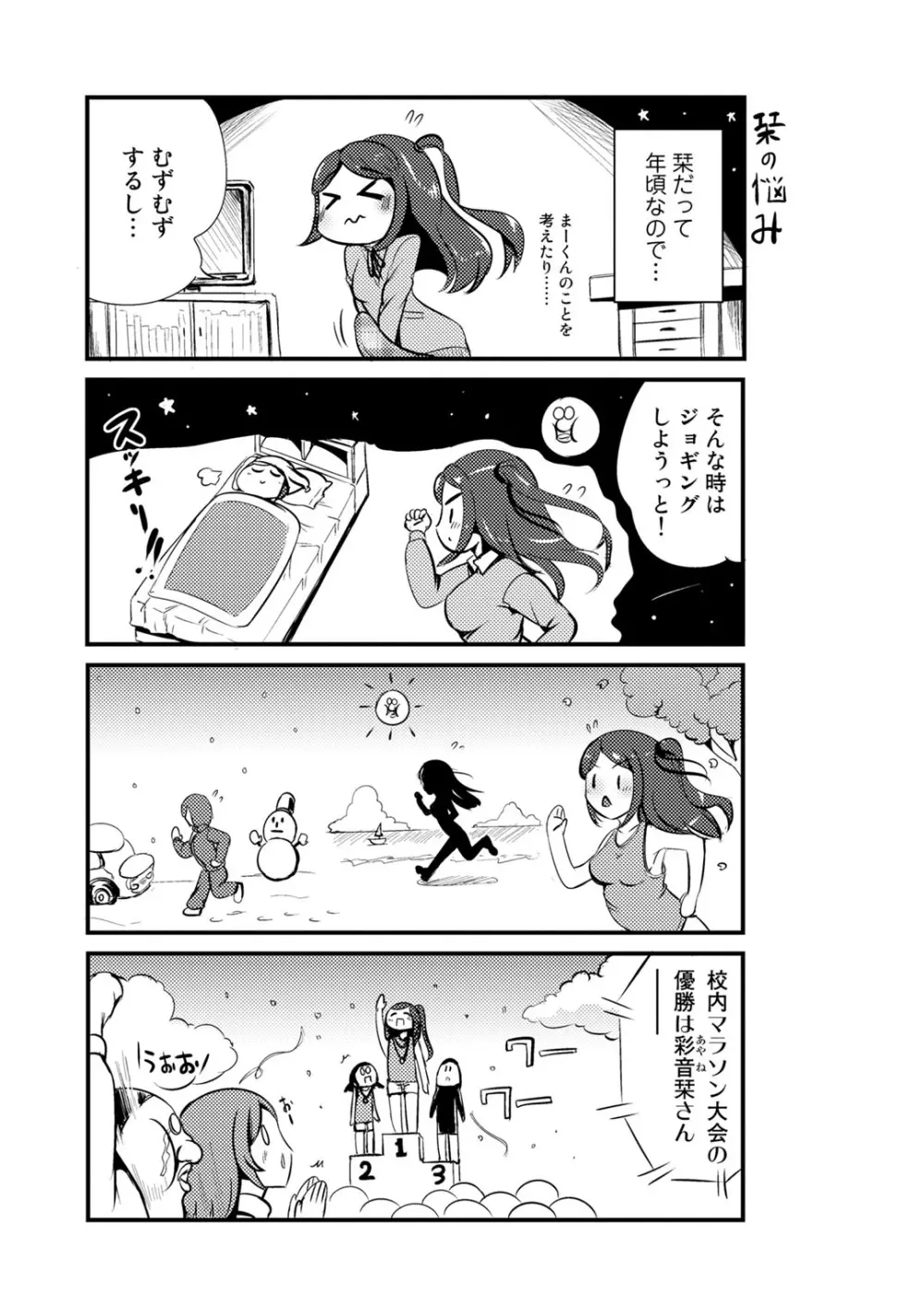 ハイブリッド·ガールフレンド 第01巻 Page.143