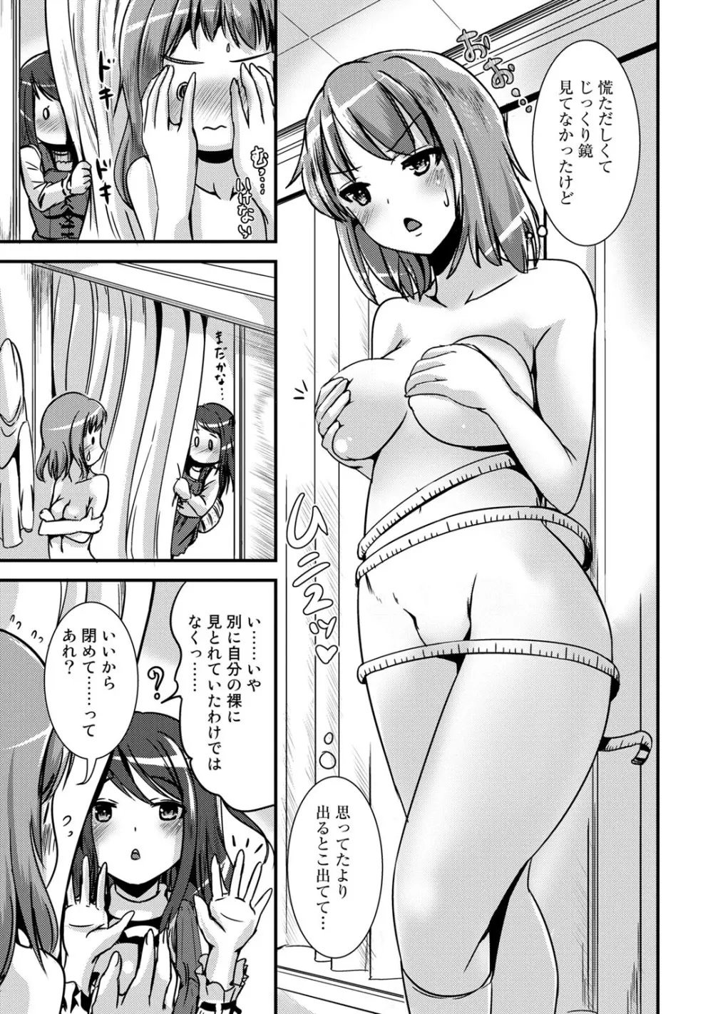 ハイブリッド·ガールフレンド 第01巻 Page.17