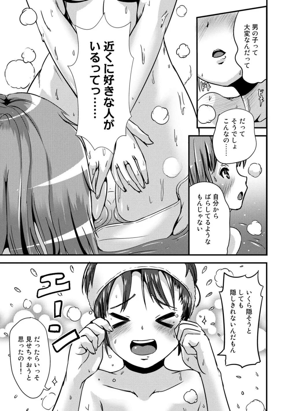 ハイブリッド·ガールフレンド 第01巻 Page.25