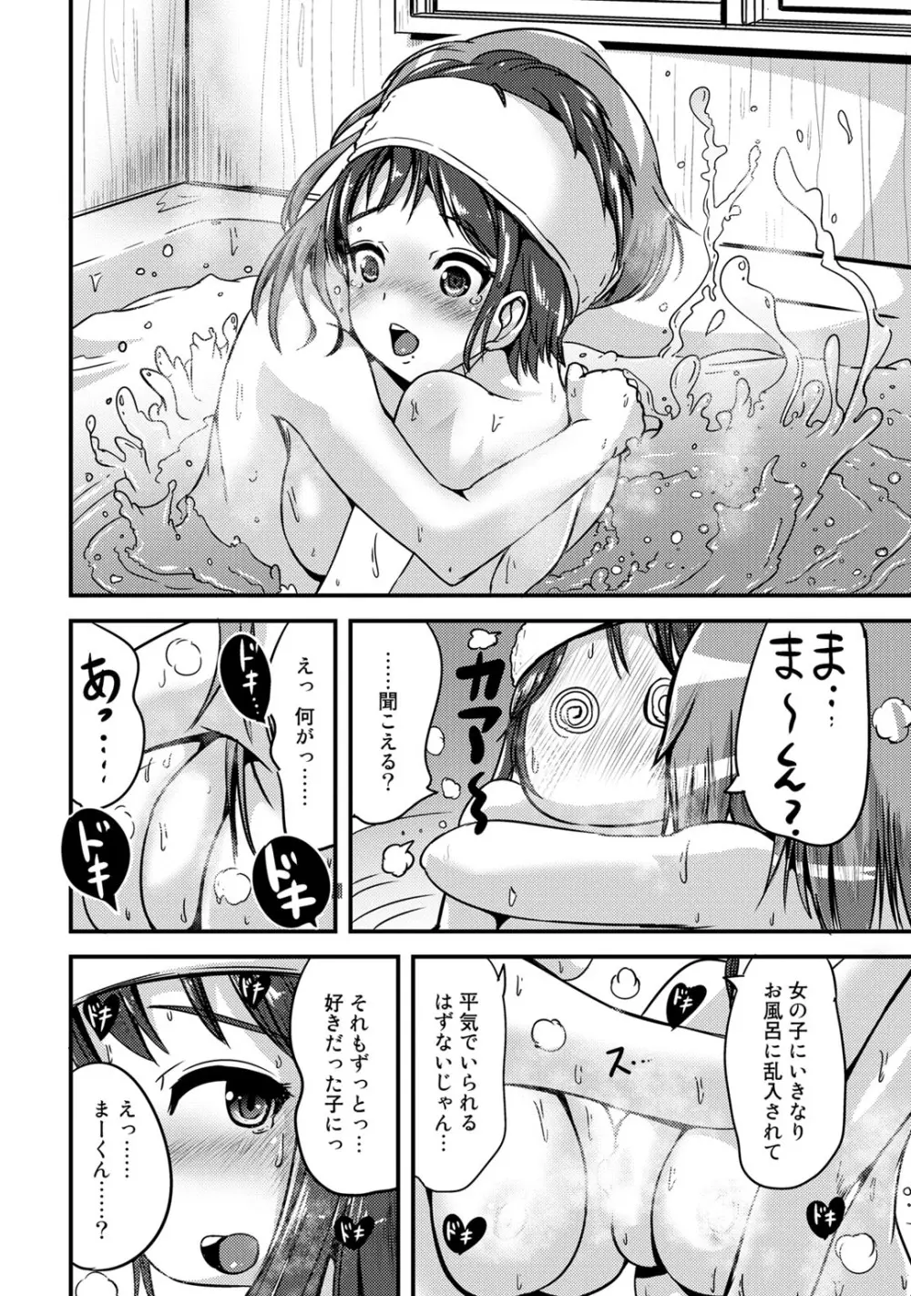 ハイブリッド·ガールフレンド 第01巻 Page.26