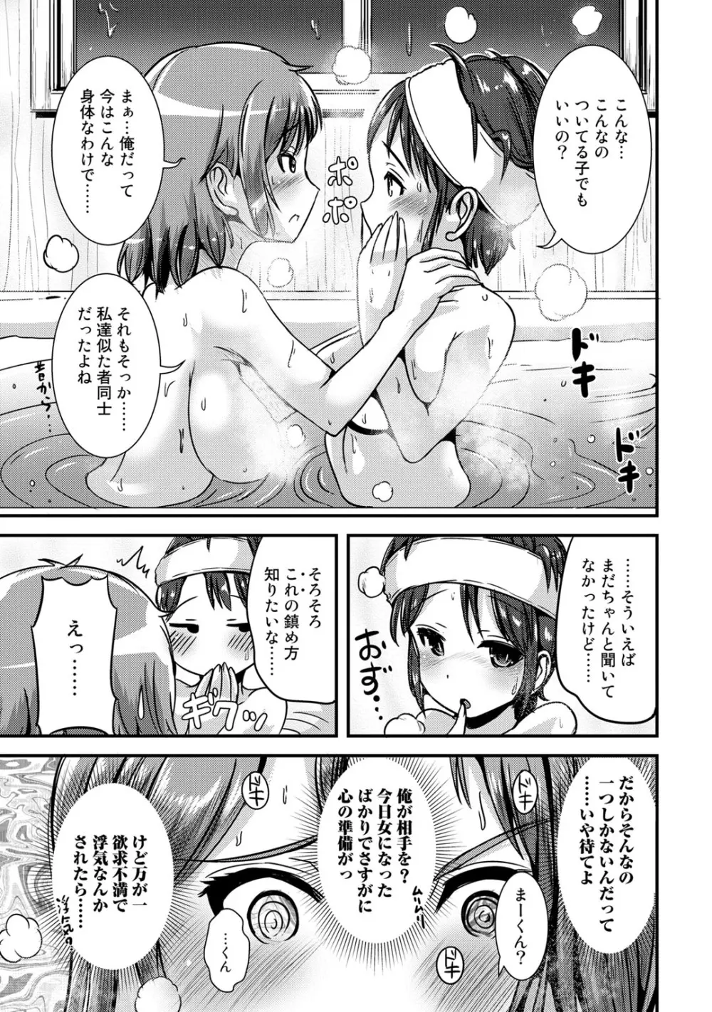 ハイブリッド·ガールフレンド 第01巻 Page.27