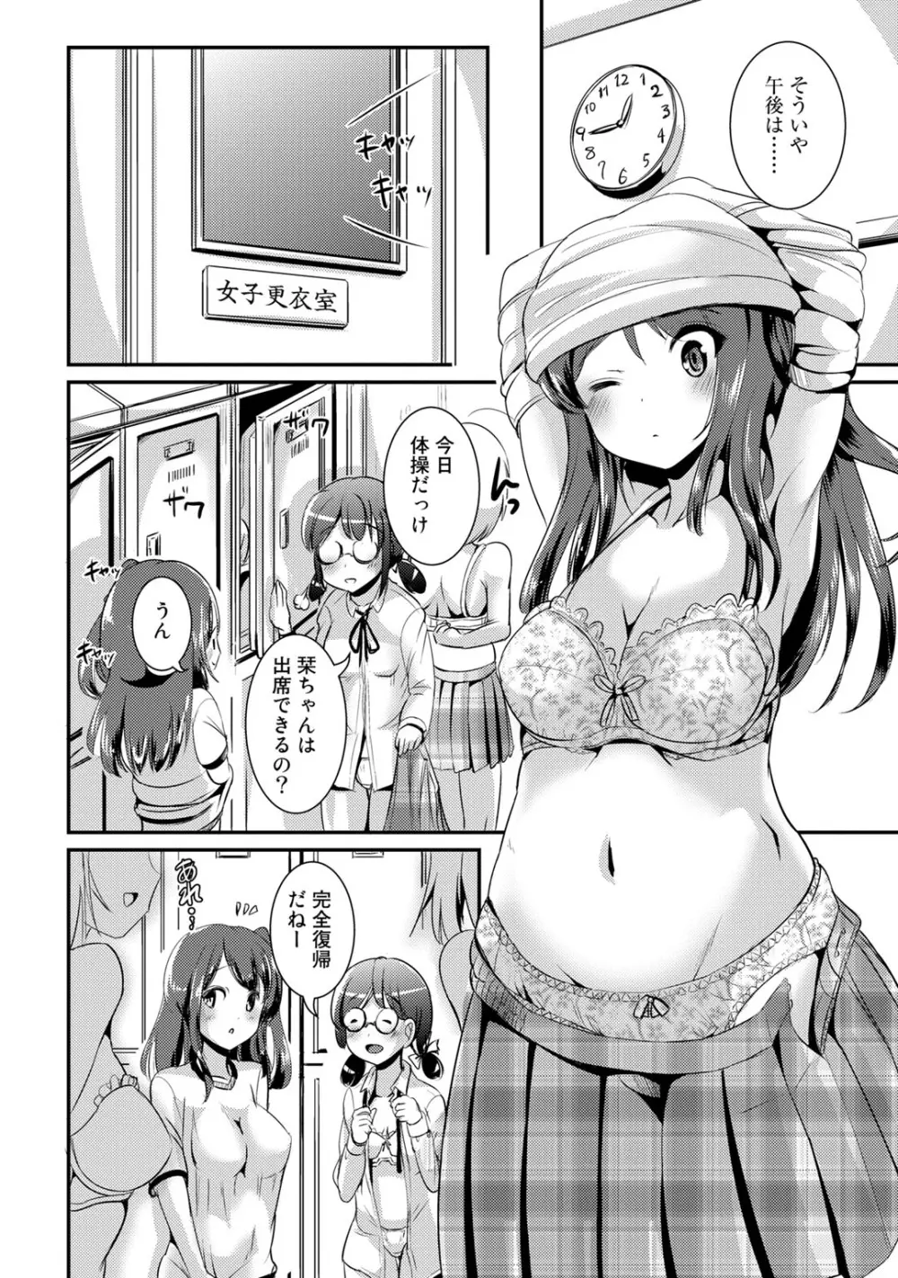 ハイブリッド·ガールフレンド 第01巻 Page.36