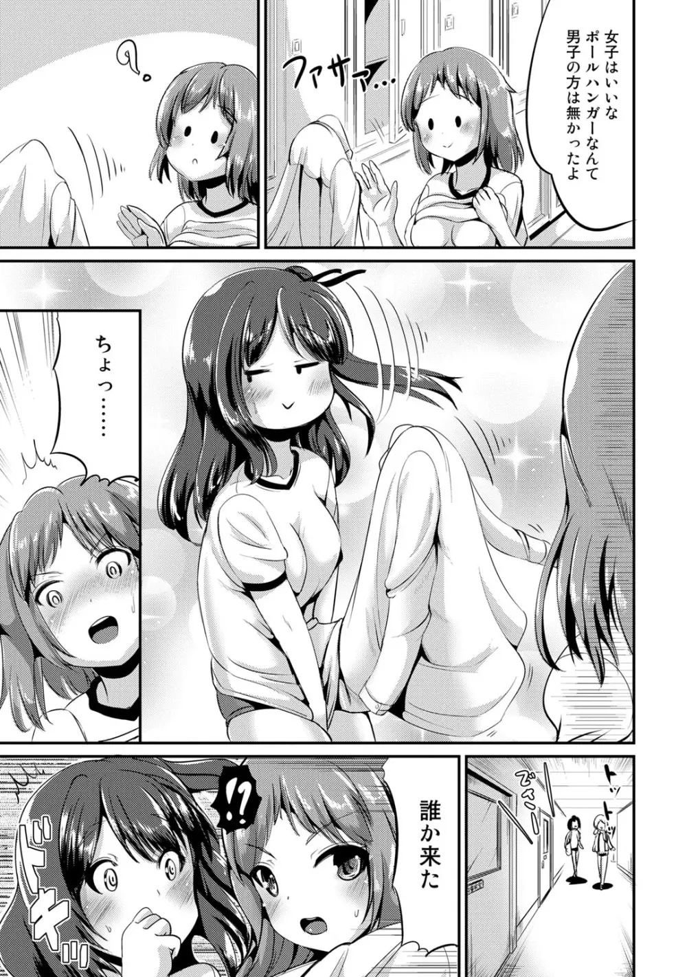 ハイブリッド·ガールフレンド 第01巻 Page.39