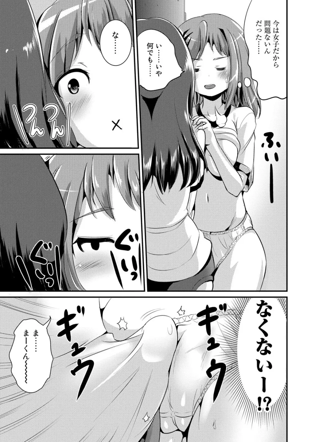 ハイブリッド·ガールフレンド 第01巻 Page.41