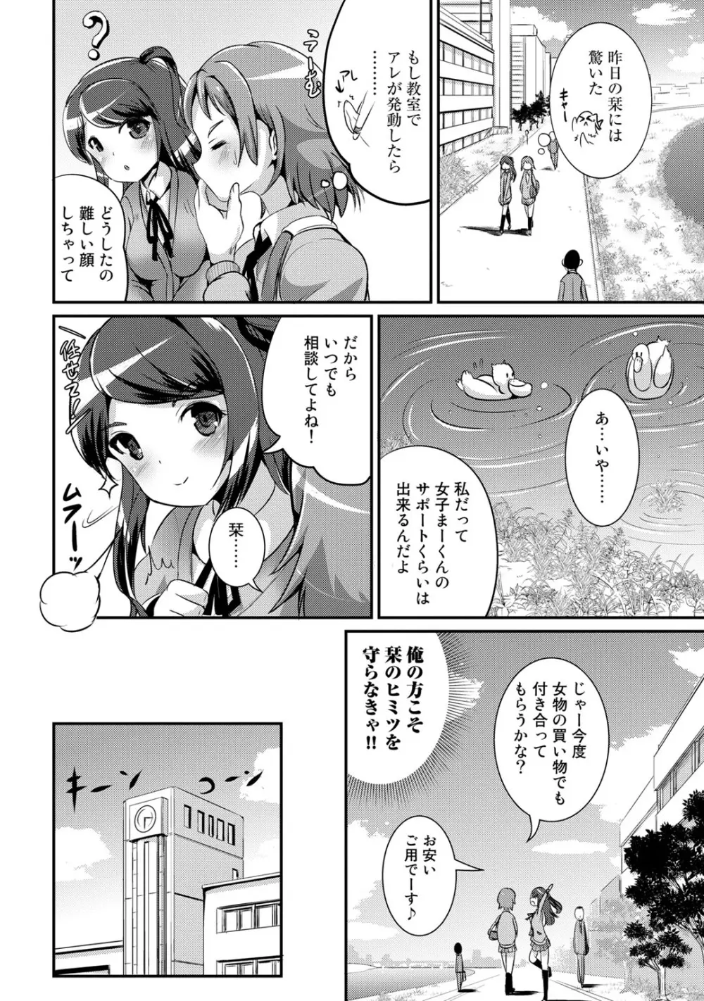 ハイブリッド·ガールフレンド 第01巻 Page.46