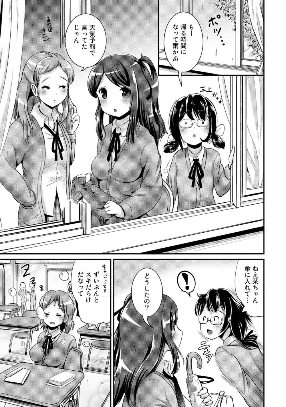 ハイブリッド·ガールフレンド 第01巻 Page.47