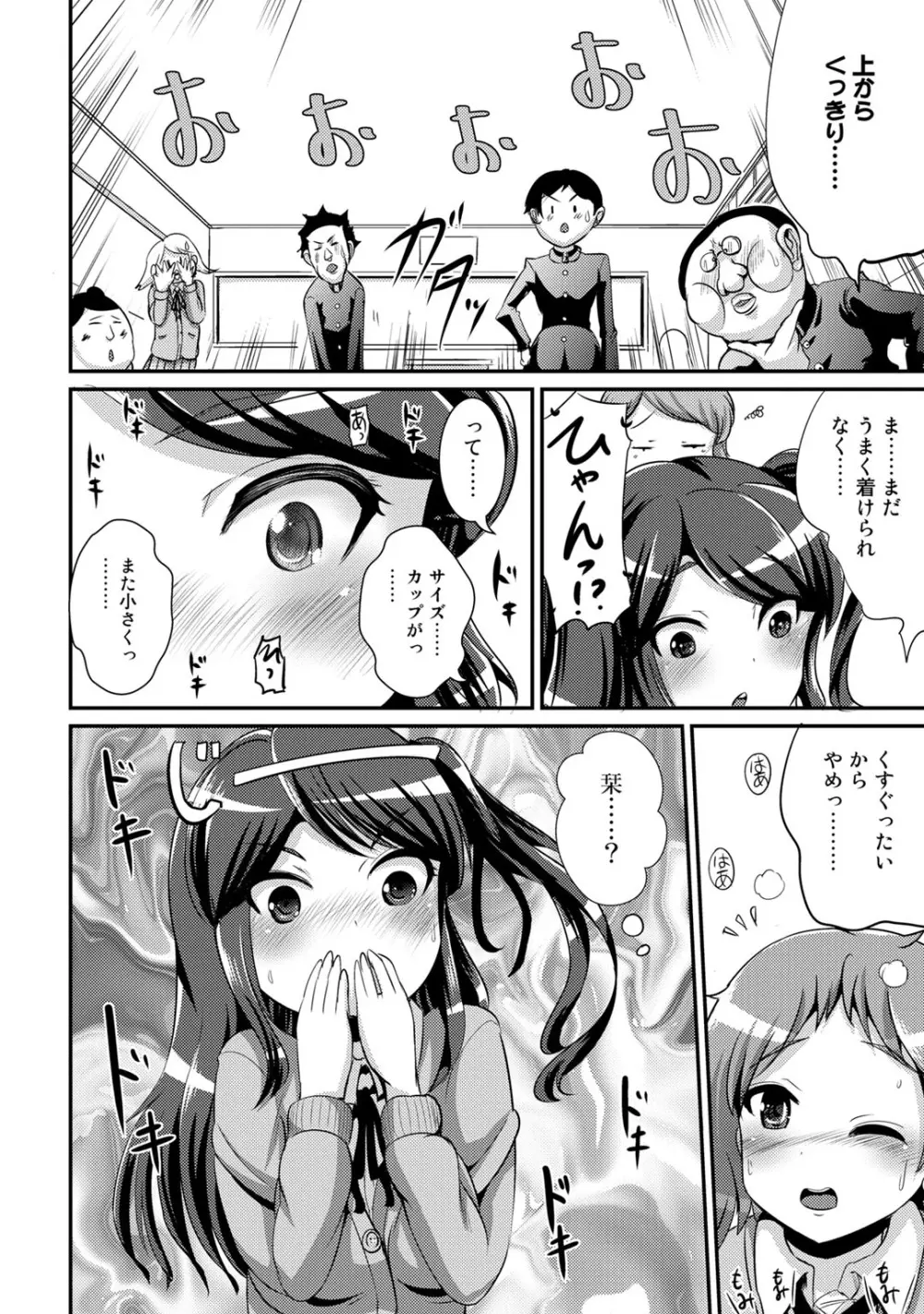 ハイブリッド·ガールフレンド 第01巻 Page.50