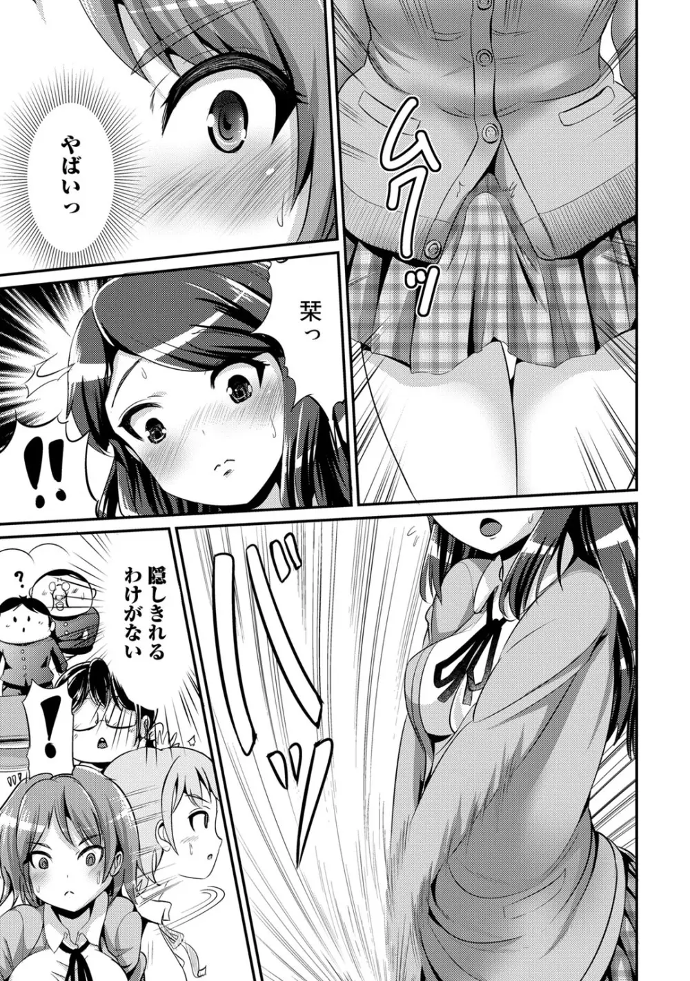 ハイブリッド·ガールフレンド 第01巻 Page.51