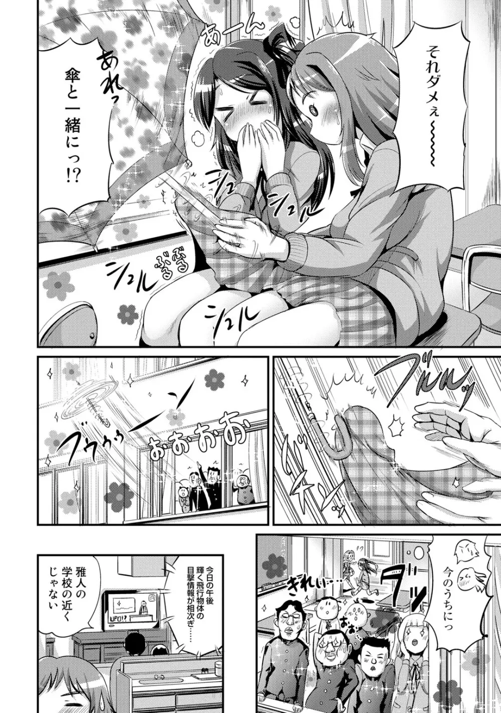 ハイブリッド·ガールフレンド 第01巻 Page.54