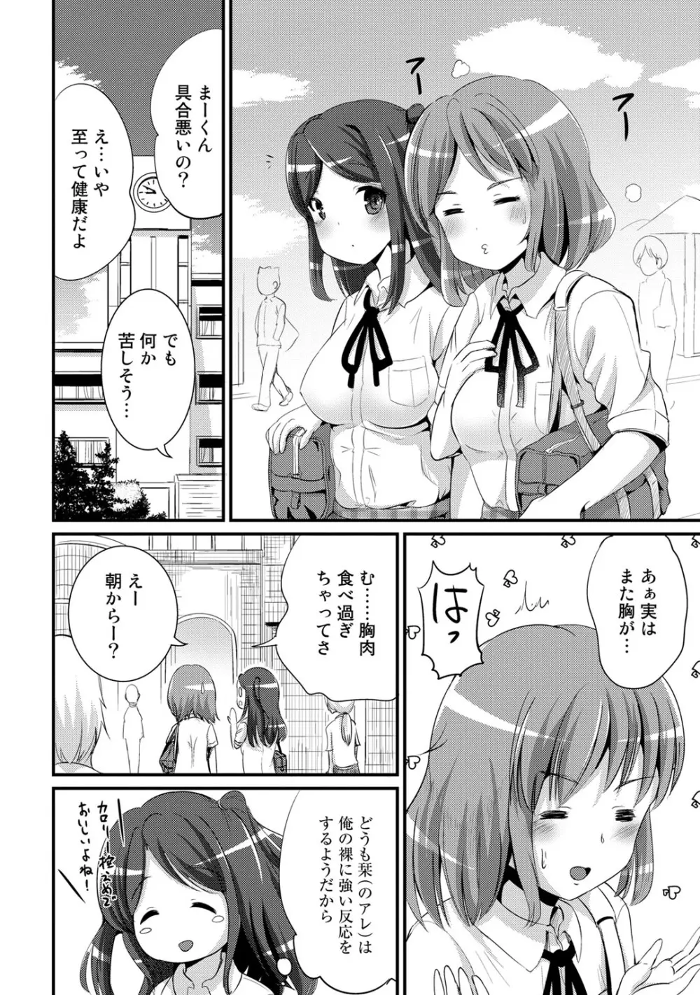 ハイブリッド·ガールフレンド 第01巻 Page.56