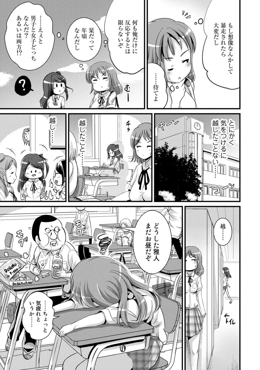 ハイブリッド·ガールフレンド 第01巻 Page.57