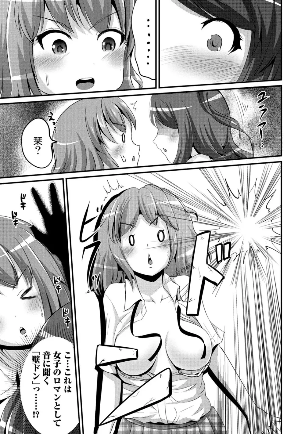 ハイブリッド·ガールフレンド 第01巻 Page.61