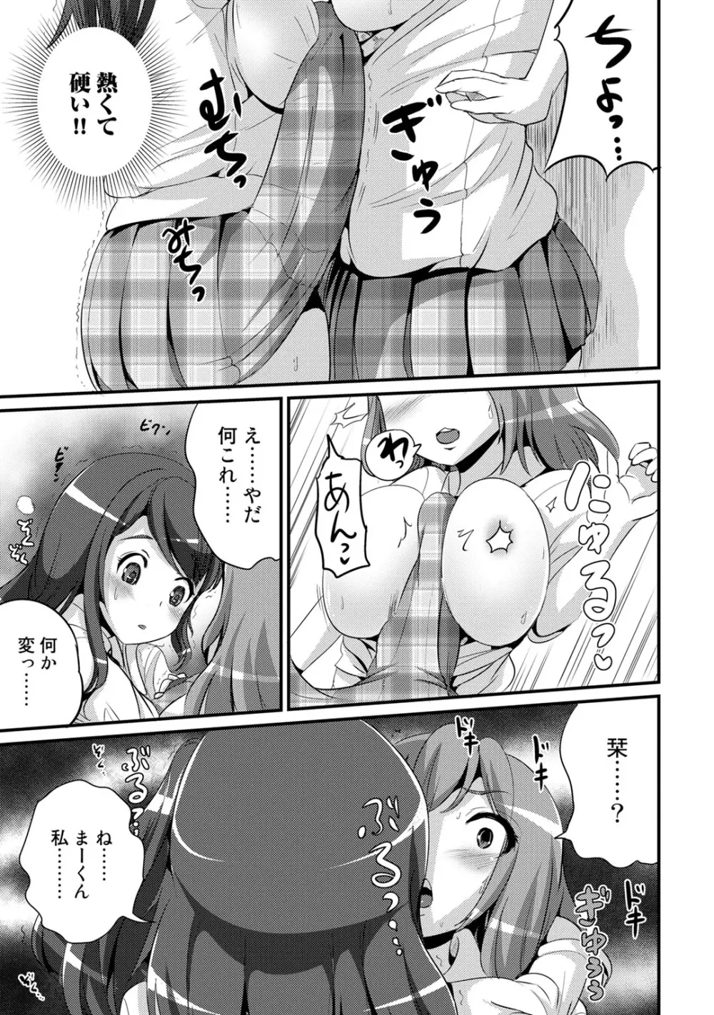 ハイブリッド·ガールフレンド 第01巻 Page.63