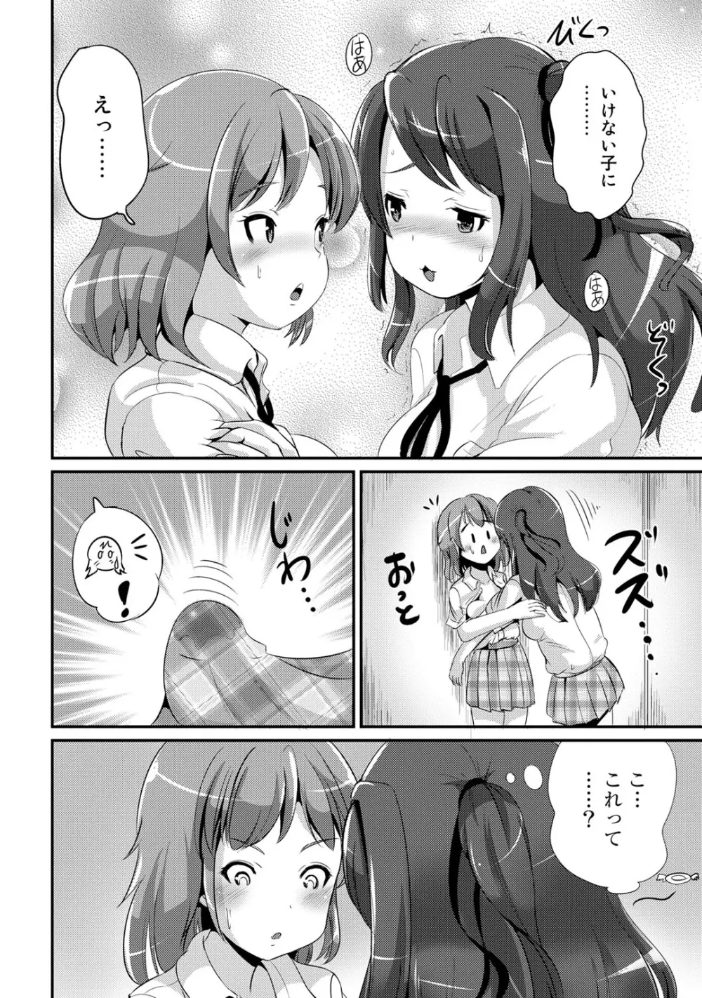 ハイブリッド·ガールフレンド 第01巻 Page.64