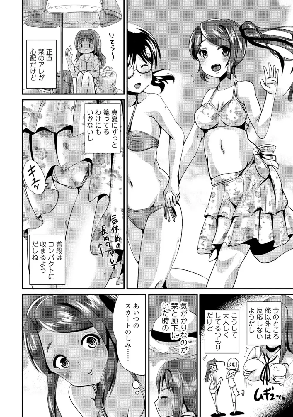 ハイブリッド·ガールフレンド 第01巻 Page.66