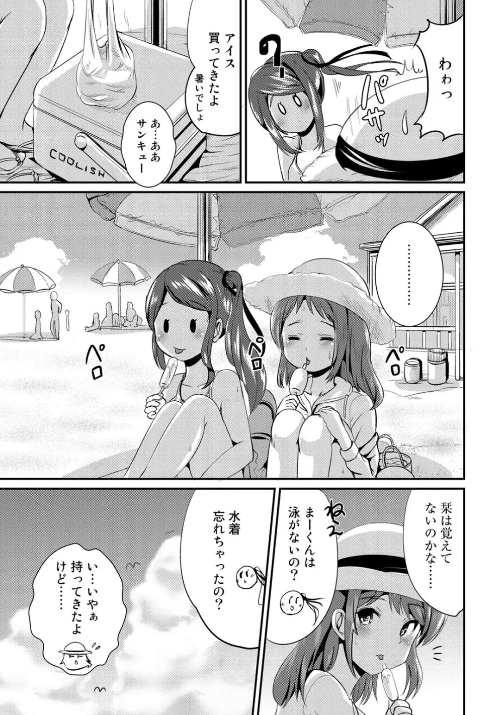 ハイブリッド·ガールフレンド 第01巻 Page.67