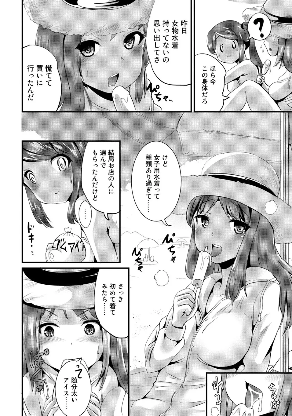 ハイブリッド·ガールフレンド 第01巻 Page.68