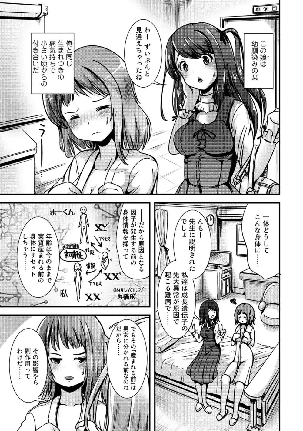 ハイブリッド·ガールフレンド 第01巻 Page.7