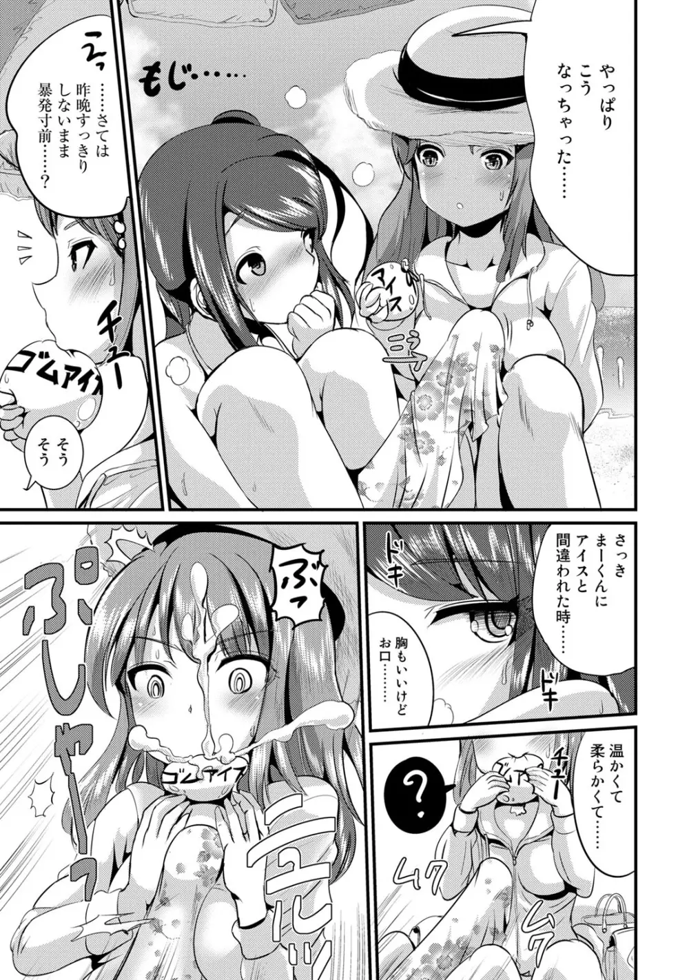 ハイブリッド·ガールフレンド 第01巻 Page.71