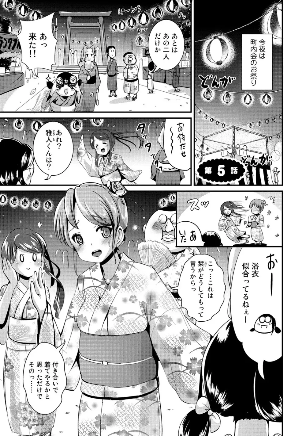 ハイブリッド·ガールフレンド 第01巻 Page.75