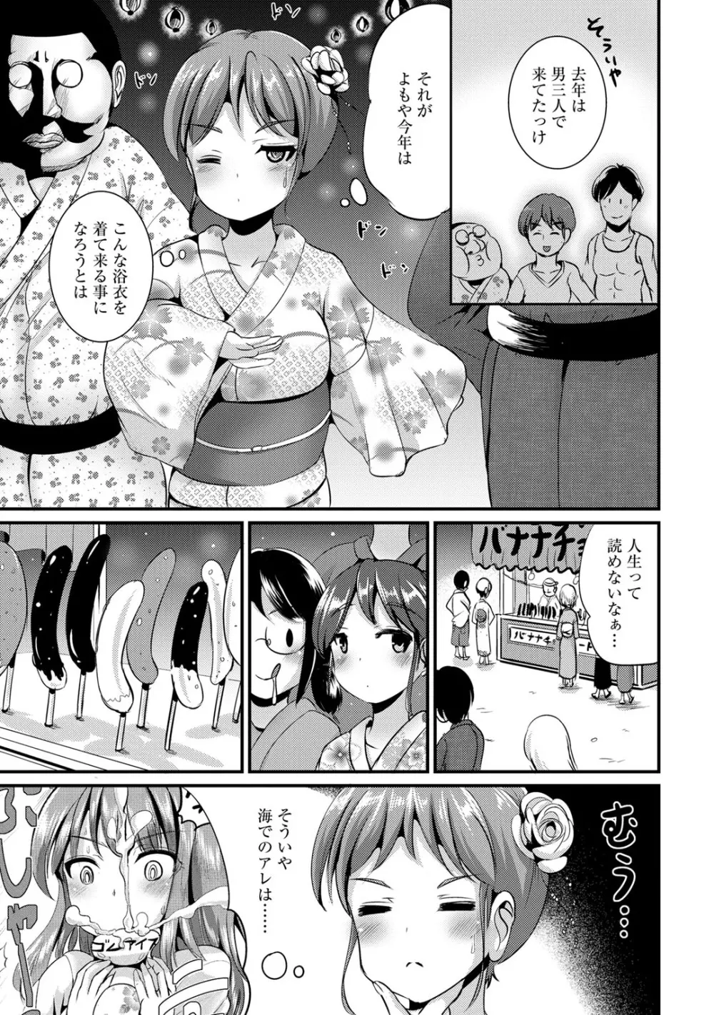 ハイブリッド·ガールフレンド 第01巻 Page.77