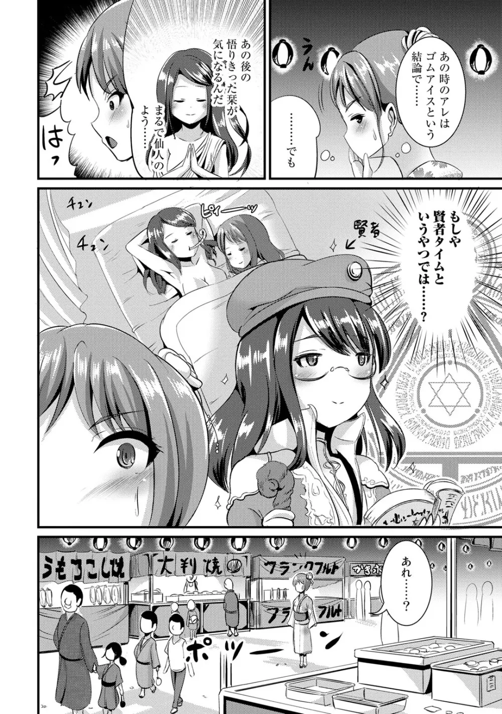 ハイブリッド·ガールフレンド 第01巻 Page.78