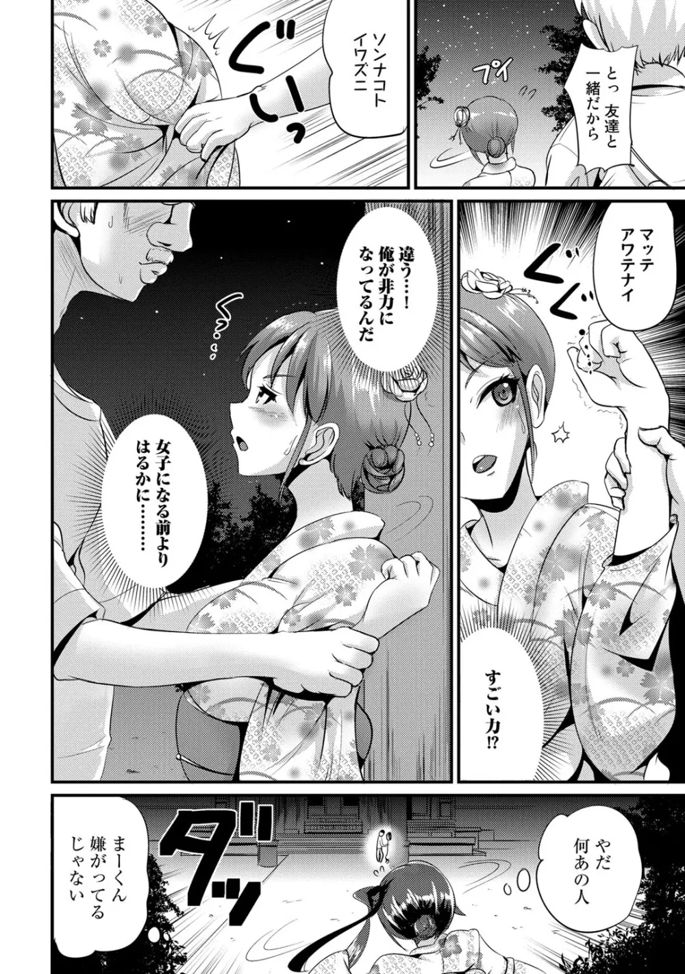 ハイブリッド·ガールフレンド 第01巻 Page.80