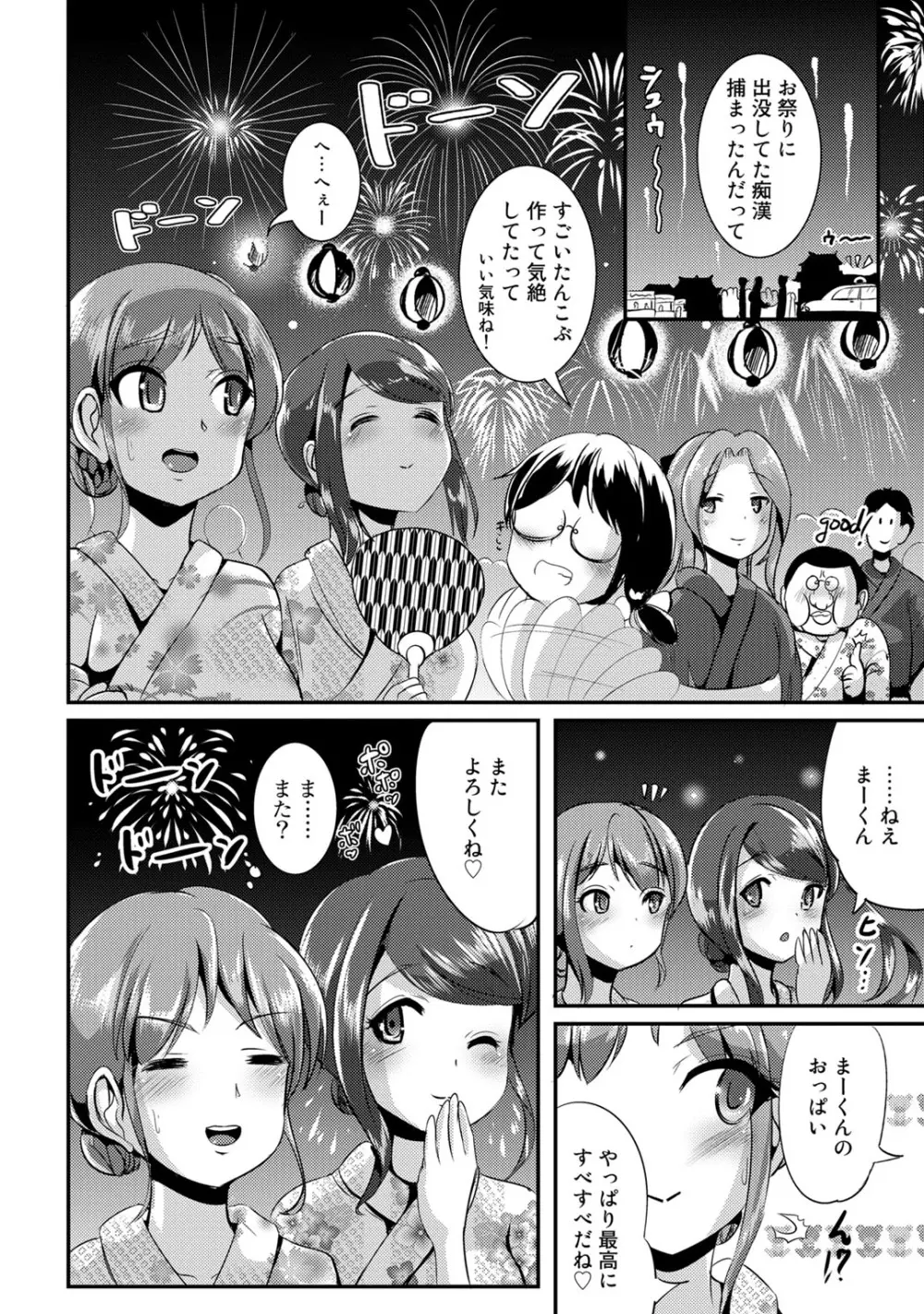 ハイブリッド·ガールフレンド 第01巻 Page.86