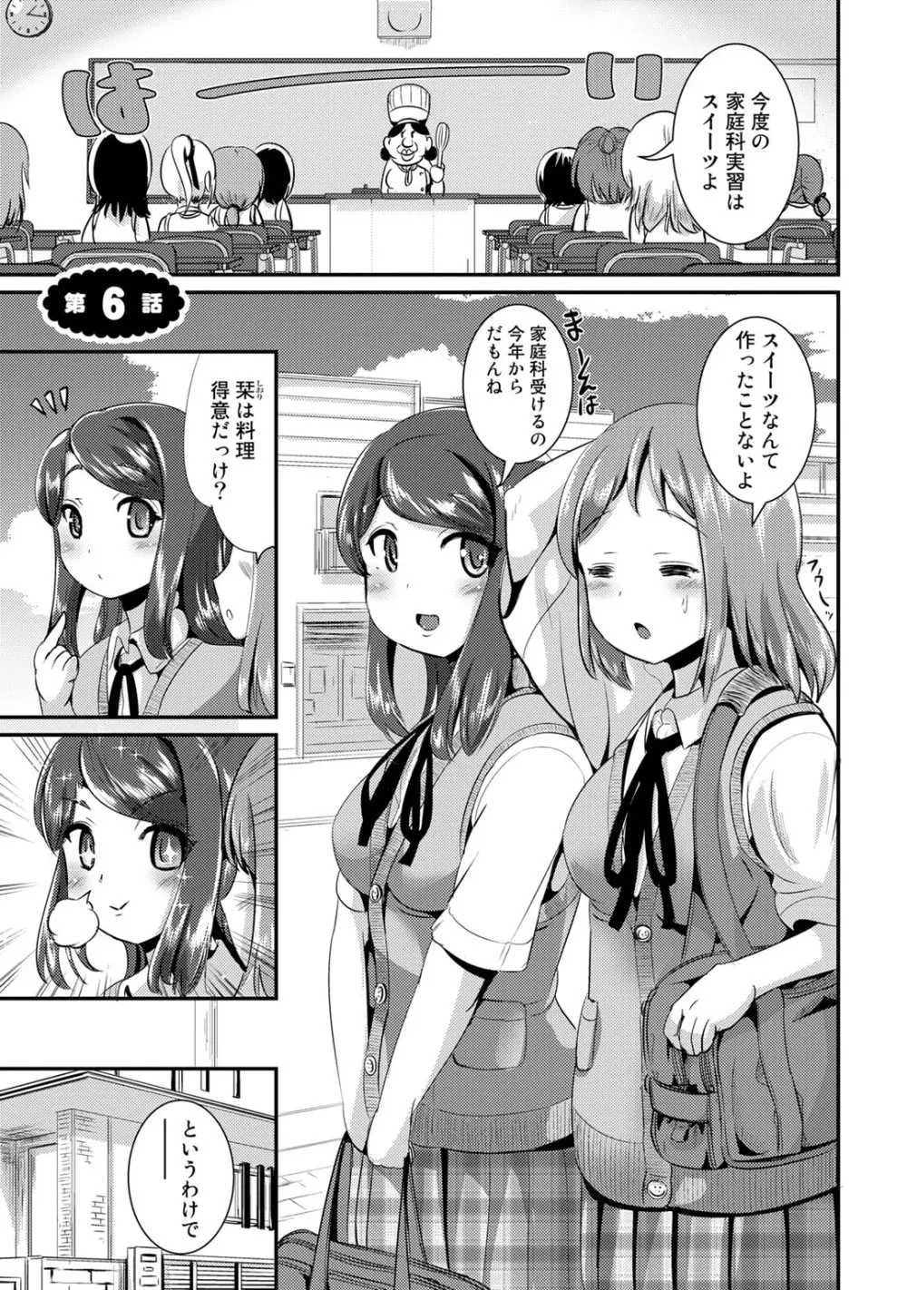 ハイブリッド·ガールフレンド 第01巻 Page.87