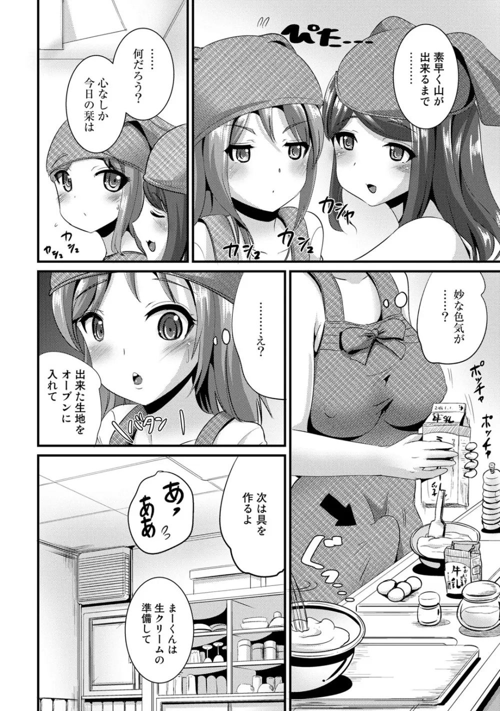 ハイブリッド·ガールフレンド 第01巻 Page.90