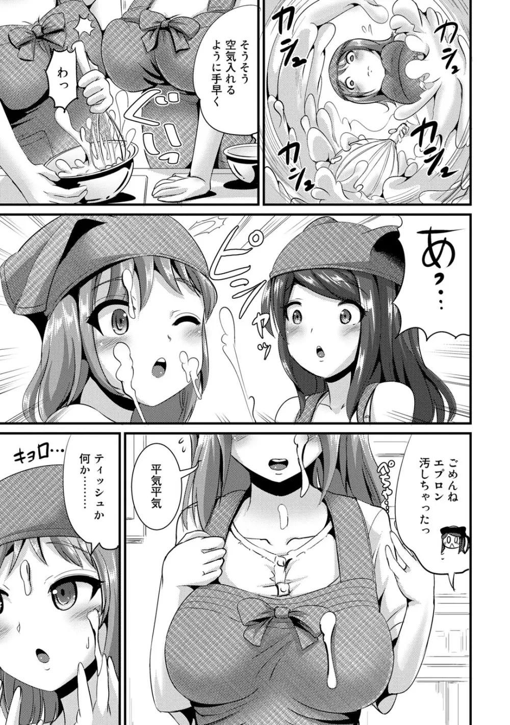 ハイブリッド·ガールフレンド 第01巻 Page.91