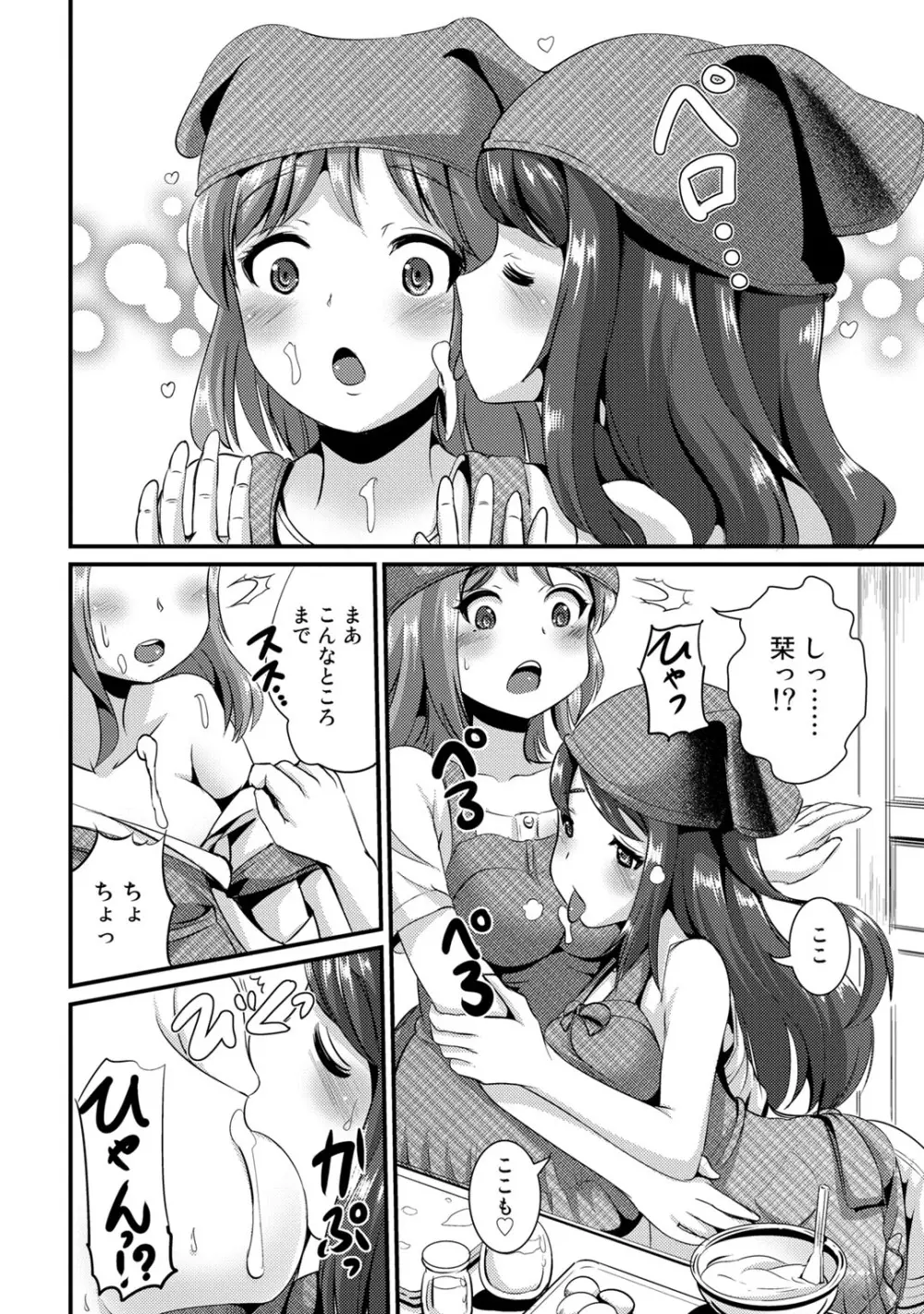 ハイブリッド·ガールフレンド 第01巻 Page.92