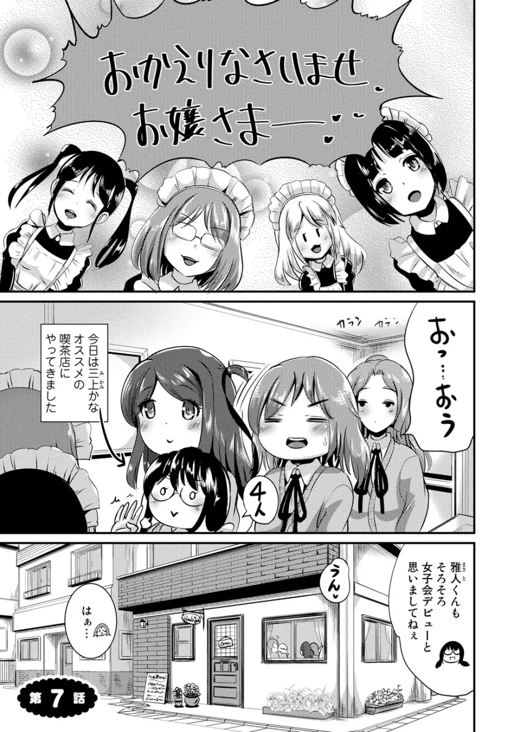 ハイブリッド·ガールフレンド 第01巻 Page.99