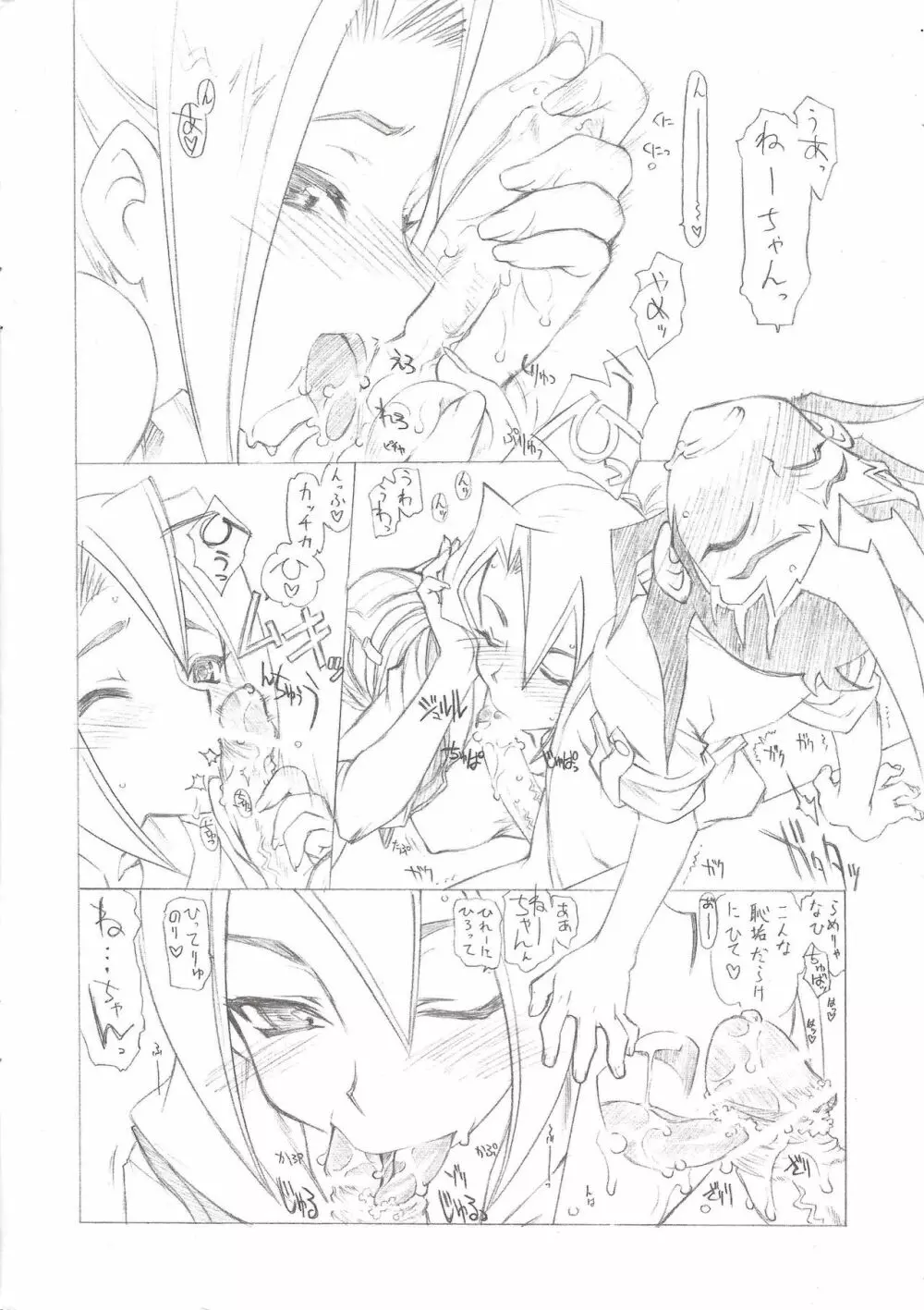 わきわき Page.2