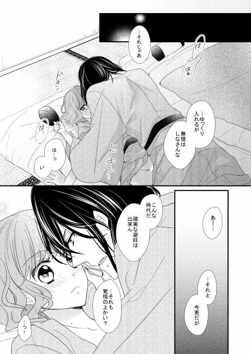 里谷夫婦の夜のおはなし Page.12